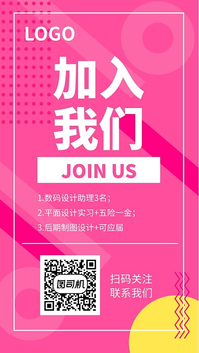 企业招聘人才手机海报