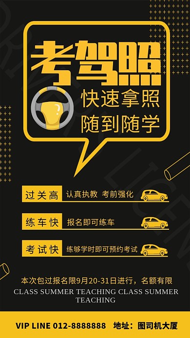黑色大气简约考驾照手机海报