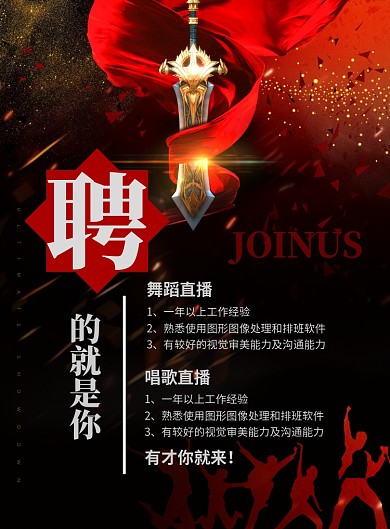 招聘海报模板