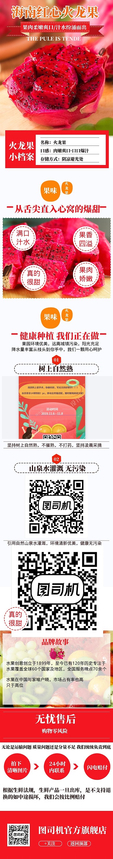 海南红心火龙果电商淘宝详情页
