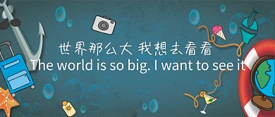 旅游背景图微信公众号素材图片