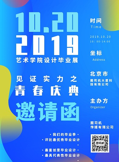 蓝色设计毕业展邀请函海报
