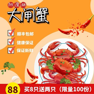 阳澄湖大闸蟹淘宝直通车图片