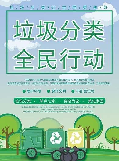 垃圾分类绿色公益宣传单