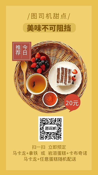 黄色简约美食甜点促销手机海报