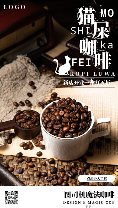 咖啡手机海报