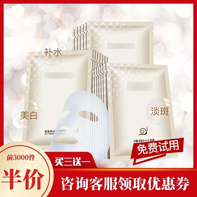 美白面膜直通车