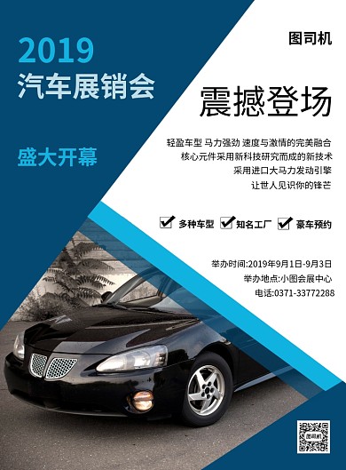 蓝色简约汽车展销会宣传印刷海报