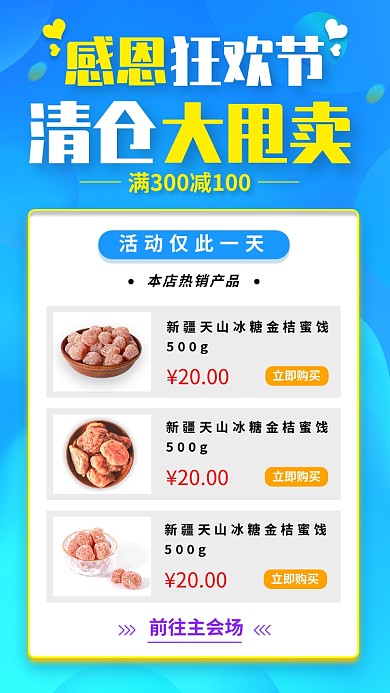 感恩节促销活动手机海报