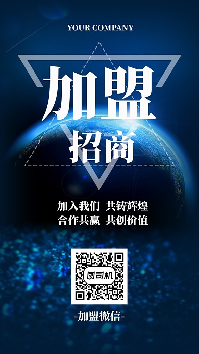 蓝色创意招商手机海报