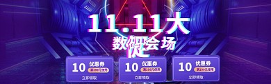 双11促销优惠券海报banner