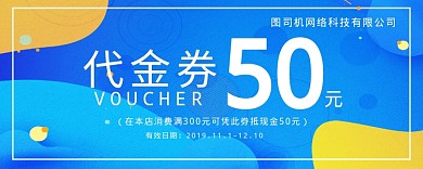代金券50元