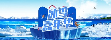  冬季冰雪节户外运动banner海报