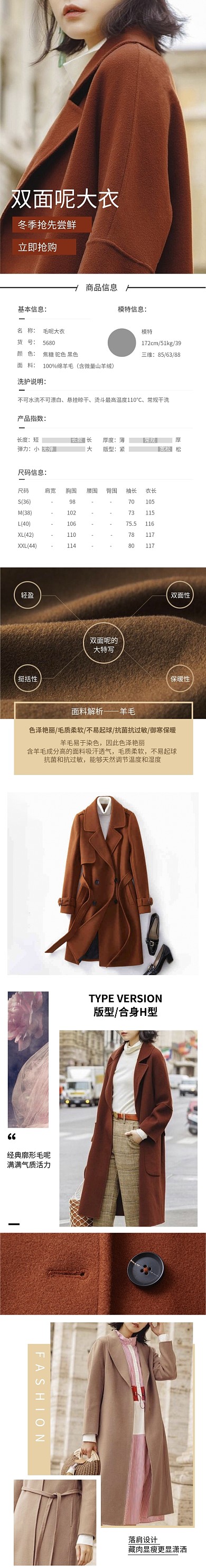 简约冬季毛呢大衣女装详情页