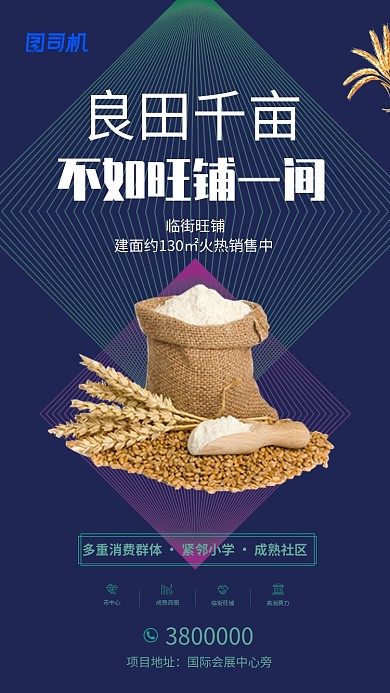 地产商铺旺铺促销海报