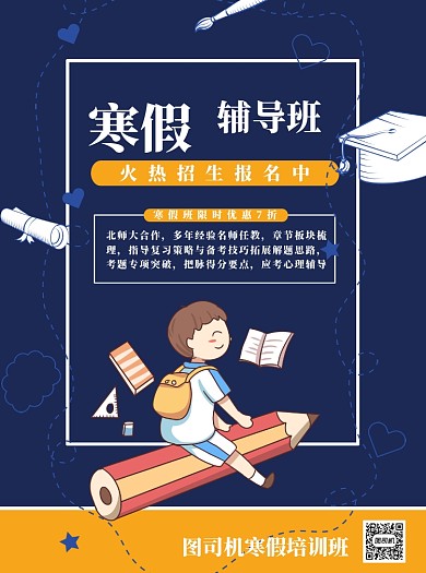 寒假培训班等你来