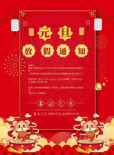 元旦放假通知印刷海报