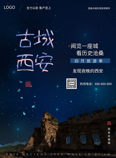 古城西安印刷海报