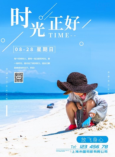 清爽夏日海滩海洋度假旅游出行宣传广告海报