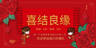 婚礼红色喜庆宣传展板