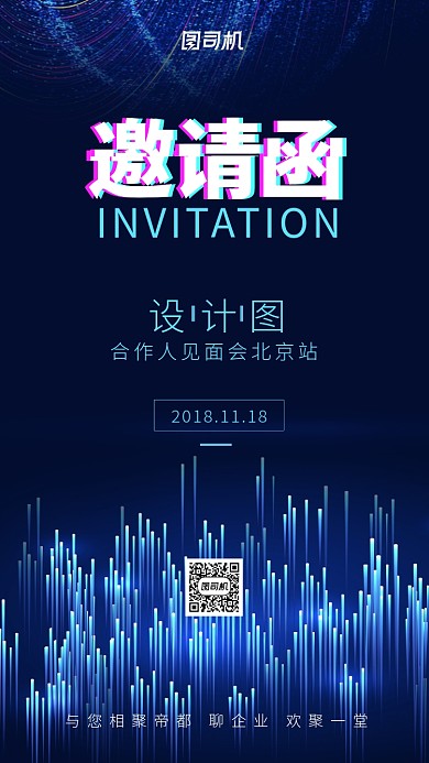 炫酷科技感邀请函手机海报