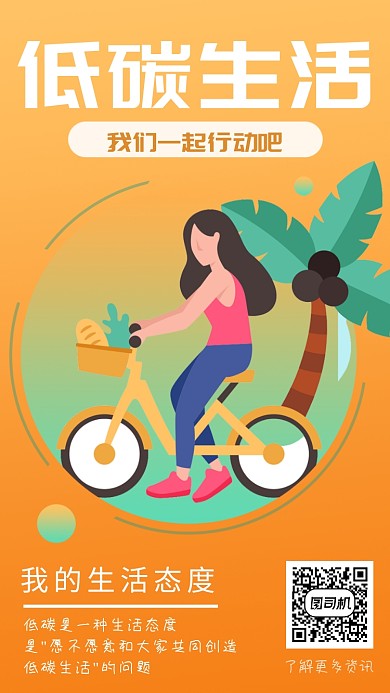 黄色暖色低碳生活宣传海报