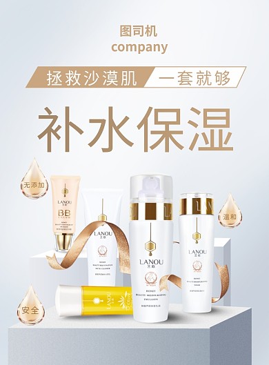 化妆品促销宣传印刷海报