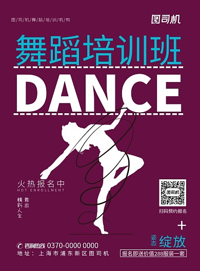 现代简约大气舞蹈培训开学教育印刷海报