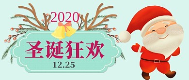 圣诞狂欢卡通手绘手机首图