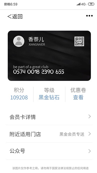 名牌微信黑金会员卡炫富趣味截图手机海报