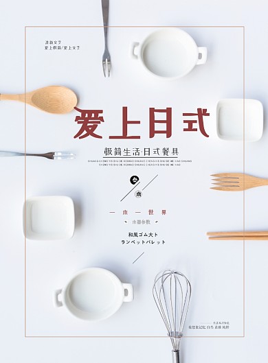 日式木质餐具简约广告印刷海报