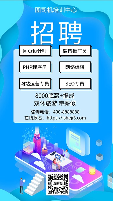 扁平招聘手机海报