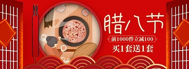 腊八节海报banner