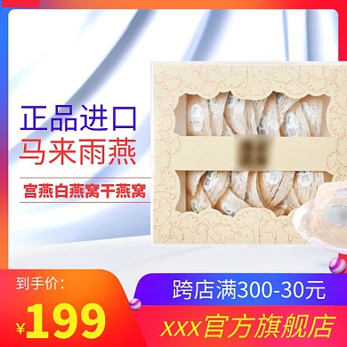 燕窝养生宣传直通车