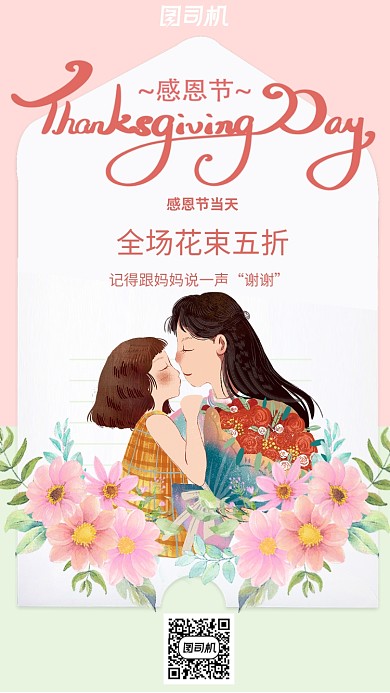 粉色小清新感恩节海报