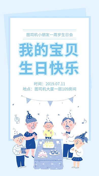 卡通生日会邀请函