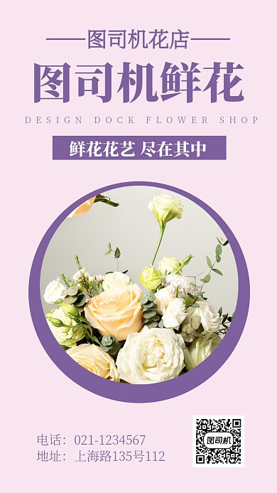 温馨浪漫鲜花花艺宣传促销海报