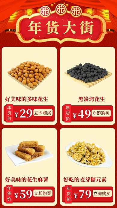 热闹年货大街食品促销海报