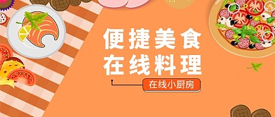 便捷餐饮美食微信公众号素材图片