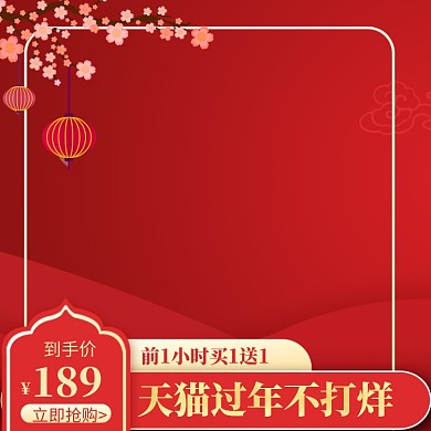过年不打烊淘宝直通车图片