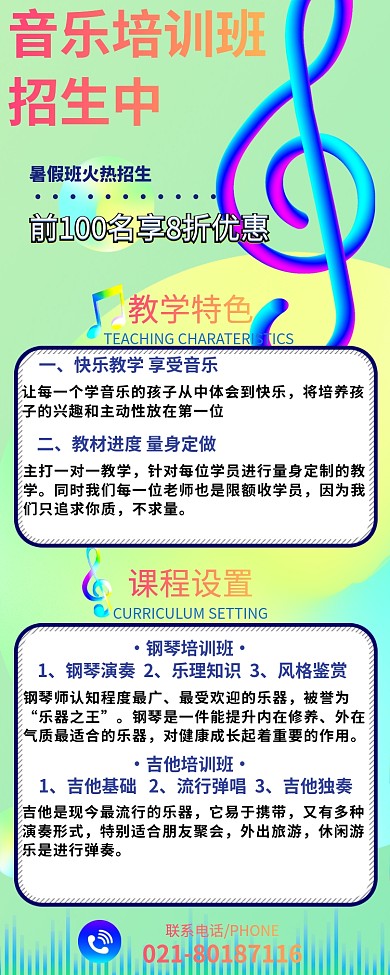 音乐培训班渐变镭射风长图海报