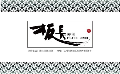 寿司手绘外卖卡片简约