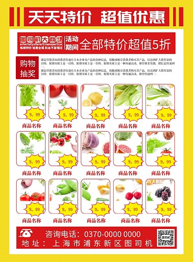 现代红色黄色方框大气醒目超市生鲜促销海报