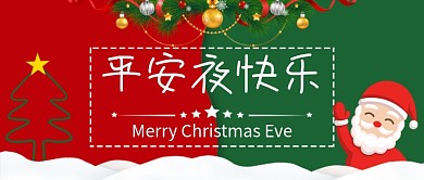红绿平安夜快乐公众号首图