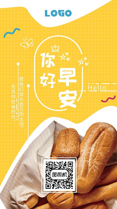 黄色简约风早安日签海报