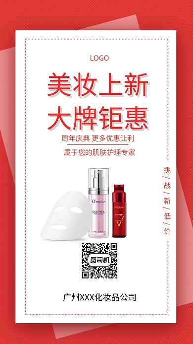 美妆上新钜惠促销海报