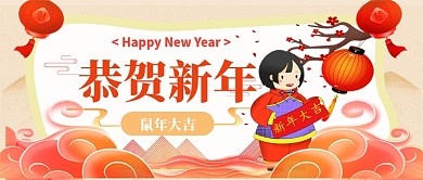 新年快乐公众号首图