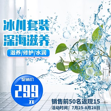 保湿套装直通车