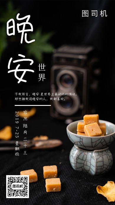 晚安世界日签海报