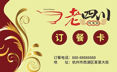 火锅品牌订餐卡简约时尚店铺卡片